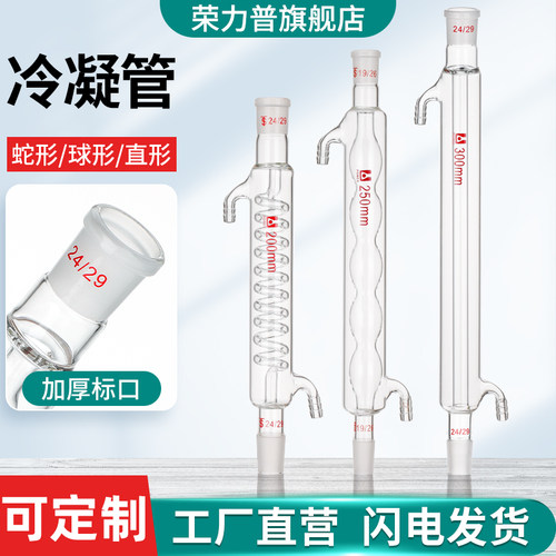 直/球/蛇形冷凝管冷凝回流效果好