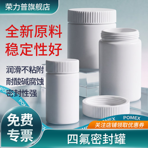 POMEX聚四氟乙烯螺口试剂瓶PTFE大口四氟瓶耐酸碱密封罐