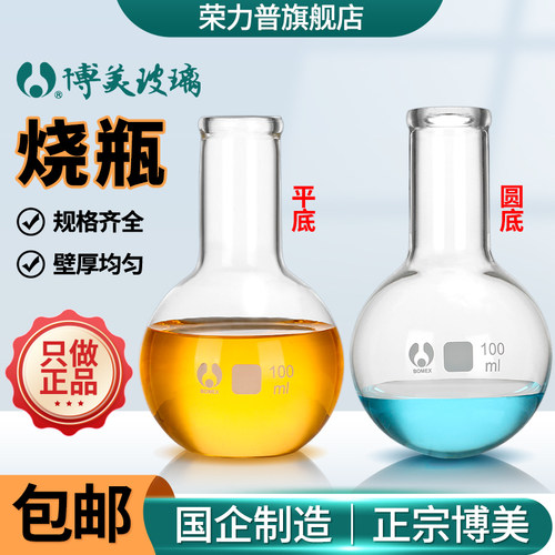北京博美单口烧瓶长/短颈圆/平底