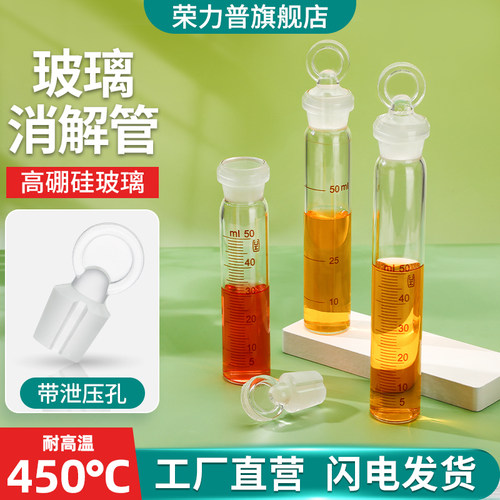 高硼硅玻璃消解管耐高温450℃