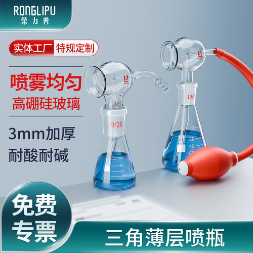 荣力普显色喷雾瓶三角薄层喷瓶