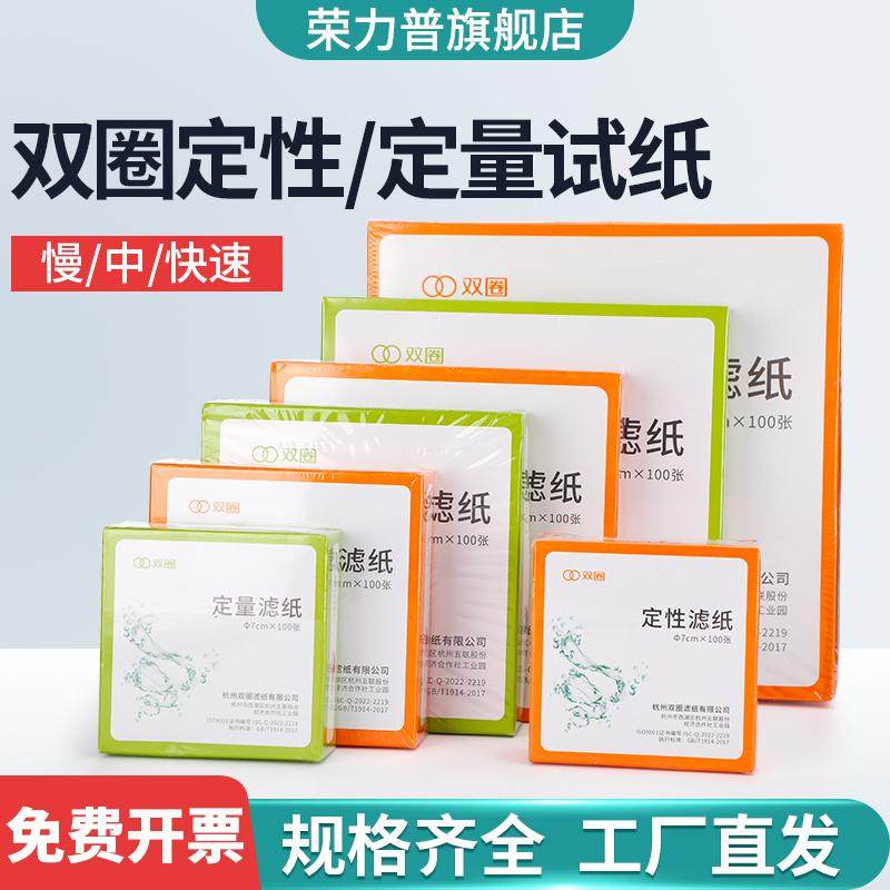 双圈滤纸规格齐全孔径均匀