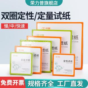双圈滤纸定性定量滤纸中慢速滤纸7/9/11/12.5/15/18/60化学实验室精密无尘无灰快机油检测试纸卡纸