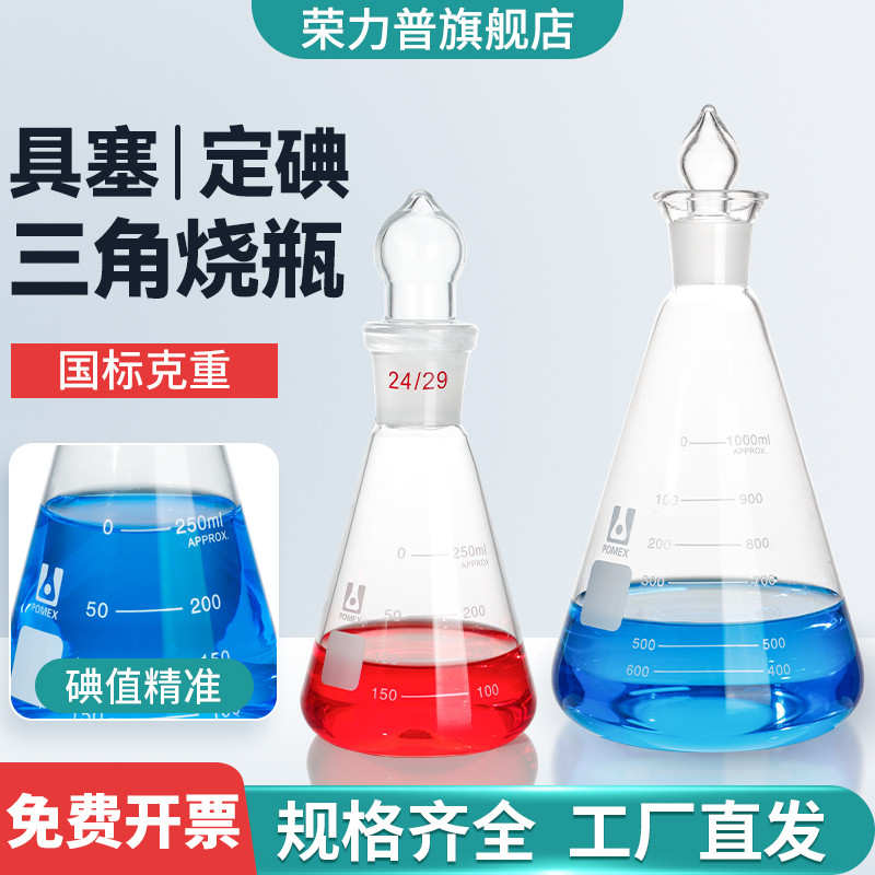 玻璃三角瓶具塞三角瓶碘量瓶透明棕色三角瓶标准磨口带塞玻璃仪器
