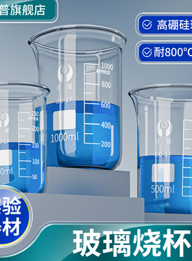 玻璃烧杯实验室量杯带刻度化学实验器材高硼硅玻璃耐高温大烧杯50 100 150 250 300 500 1000 2000ml毫升1升