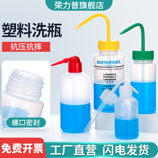 塑料安全洗瓶白头红头吹气瓶红嘴白嘴弯头清洗瓶挤压清洁冲洗瓶甲醇乙醇丙酮次氯酸钠蒸馏水250/500/1000ml