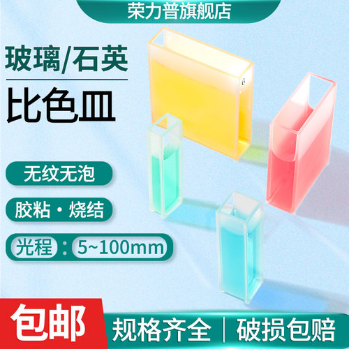 玻璃比色皿石英比色皿耐酸碱