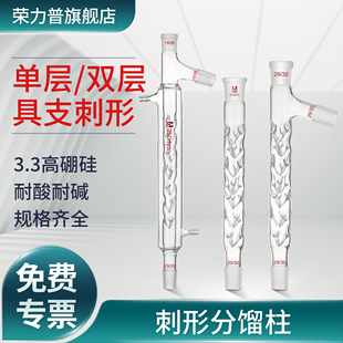 200 800mm24 300 600 3具刺带刺蒸馏柱实验室用玻璃器材 500 双层夹套具支刺形分馏柱玻璃刺型精馏柱