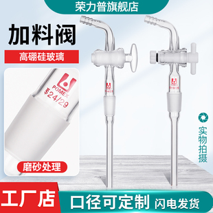 旋蒸瓶加料管玻璃 四氟活塞加料放料活塞阀14 旋蒸放料