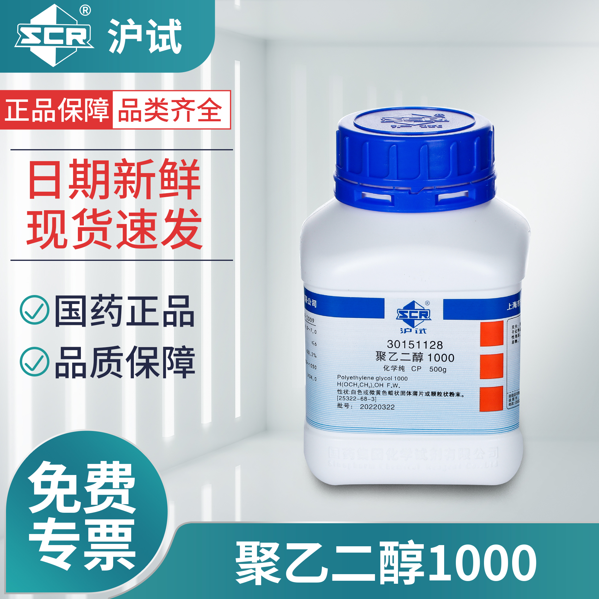 国药聚乙二醇CP化学纯实验室化学试剂表面活性剂沪试试剂原料