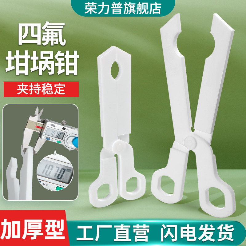 聚四氟乙烯坩埚夹四氟坩埚钳子半导体镜片夹子特氟防刮夹子耐高温耐酸碱220mm300mm350mm毫米
