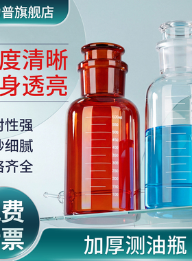 高硼硅加厚广口瓶石油瓶测油瓶白色棕色石油瓶符合国标磁力搅拌瓶500ml600ml700ml可定制