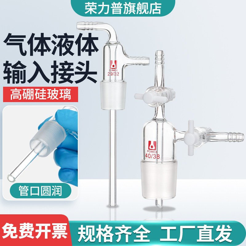 气体液体输入接头 气体转接口 抽气转接头 标准磨口接头,工业油品/胶粘/化学/实验室用品,其他实验器材,淘宝优惠券,粉丝福利购,淘宝优惠卷