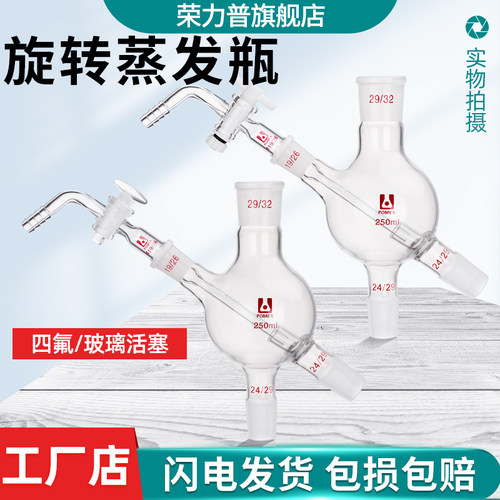 荣力普旗舰店旋转蒸发仪四通瓶