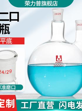 玻璃直二口平底烧瓶 耐高温蒸馏加厚厚壁两颈径反应器瓶化学实验室器材仪器器皿50/100/150/250/2000/5000ml