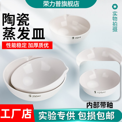 瓷元皿圆底陶瓷蒸发皿元皿实验室用耐高温50/60/75/100/125/150/250/300/500/1000/2000ml毫升实验室仪器