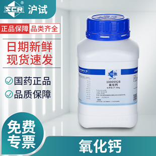 国药无水氧化钙颗粒干燥剂粉末生石灰块实验室化学纯组培试剂CaO
