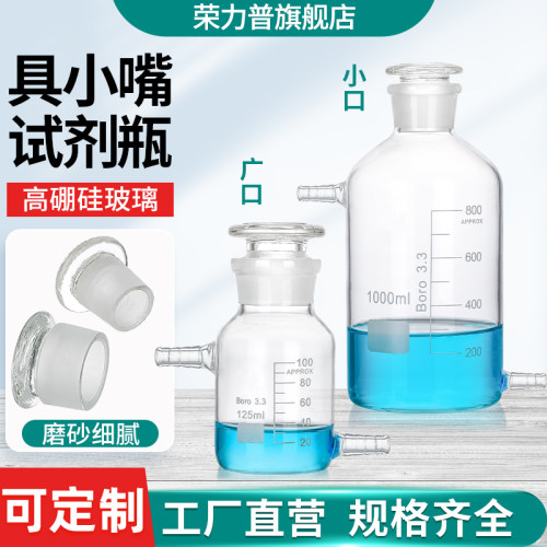 高硼硅玻璃具上嘴下嘴试剂瓶