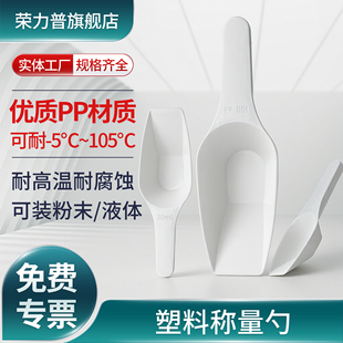 实验室塑料平底取样铲 称量勺 塑料药勺 白色分装勺 粉末取样铲 药铲分装器10/25/50/100/250/500/1000ml毫升