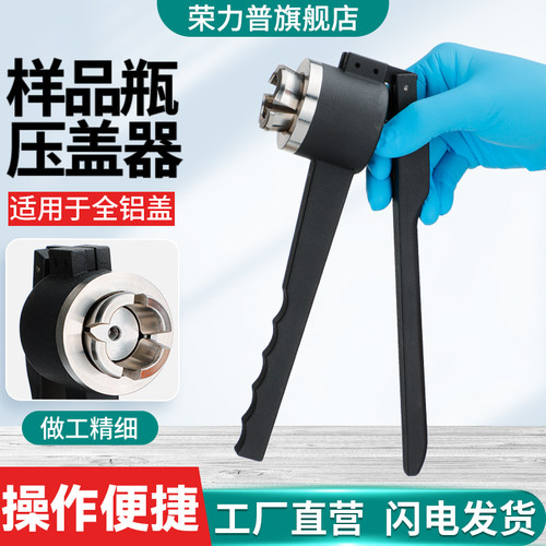 实验室顶空瓶手动压盖器
