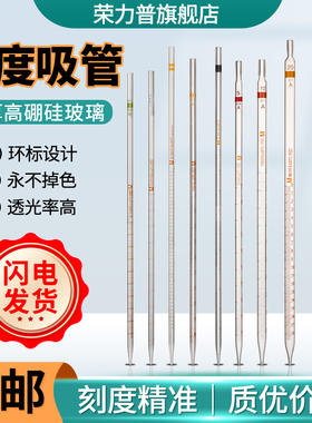 天玻授权A级环标线刻度吸管玻璃移液管分度吸量管取样管0.1/0.2/0.25/0.5/1/2/5/10/20/25/50/100ml实验室用