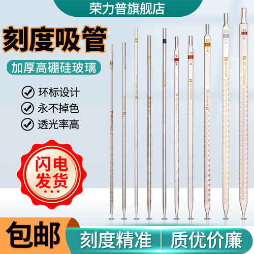 天玻授权A级环标线刻度吸管玻璃移液管分度吸量管取样管0.1/0.2/0.25/0.5/1/2/5/10/20/25/50/100ml实验室用
