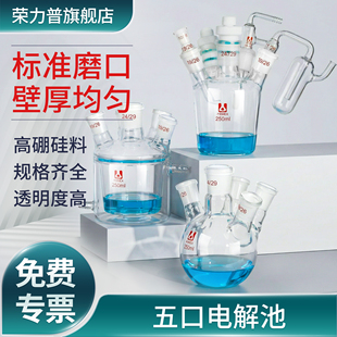 200 150 250 300 1000ml毫升 双层五口电解池水浴恒温电解池槽单层五口氧化还原反应电解池50 500 100
