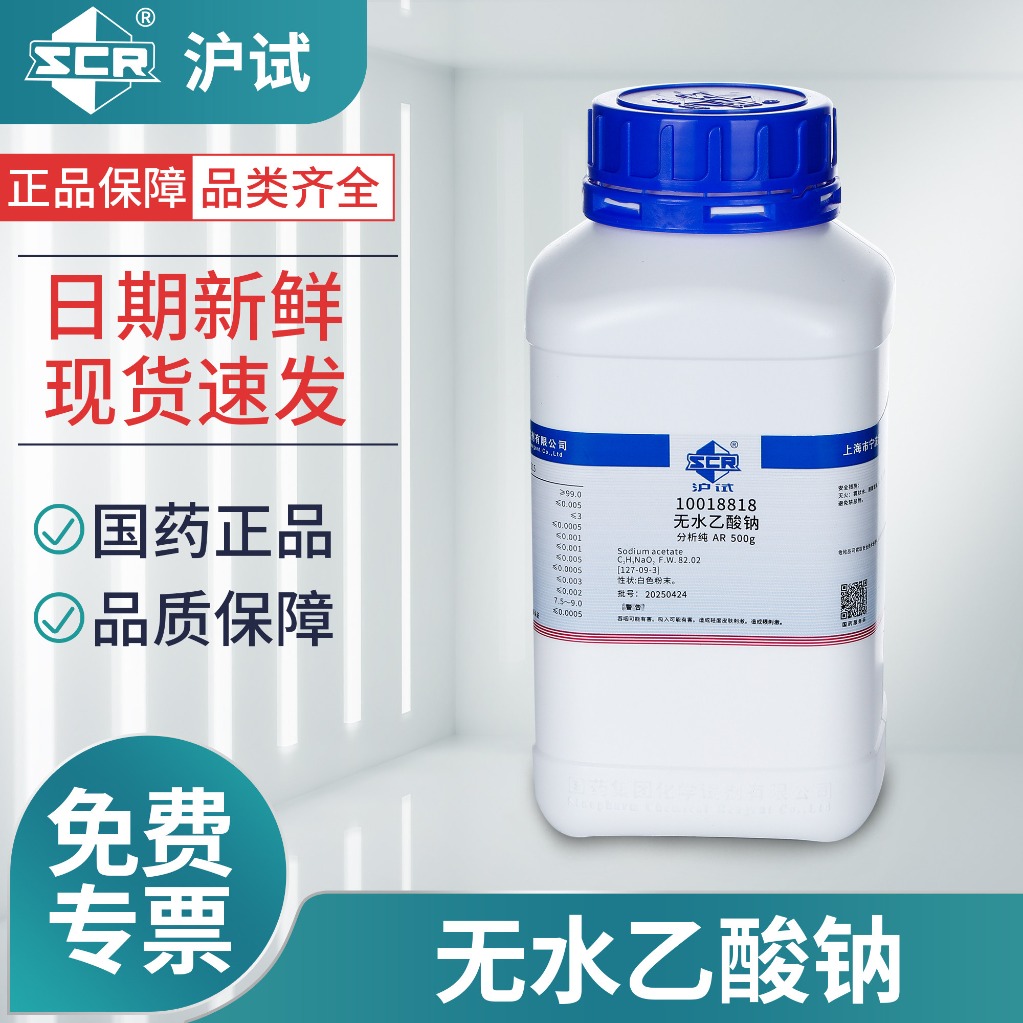 国药无水乙酸钠试剂分析纯AR无水醋酸钠点水成冰化学实验室,工业油品/胶粘/化学/实验室用品,试剂,淘宝优惠券,粉丝福利购,淘宝优惠卷