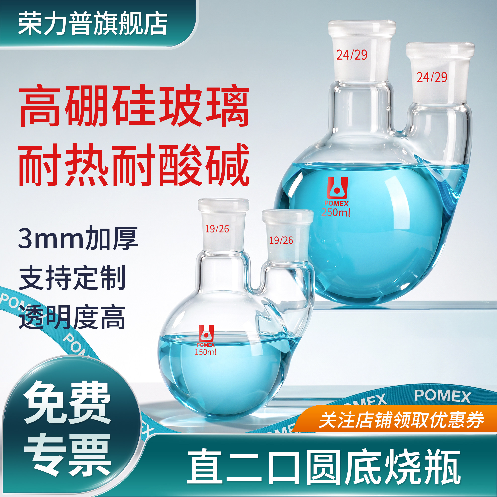 POMEX 直两口圆底烧瓶双头二口蒸馏烧瓶双颈反应瓶实验室二氧化硫化学实验器材5-20000ml