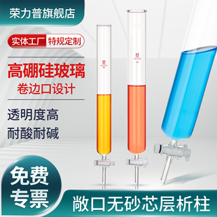 玻璃闪式层析柱 色谱柱 离子交换柱 过滤柱 吸附柱 敞口无砂芯