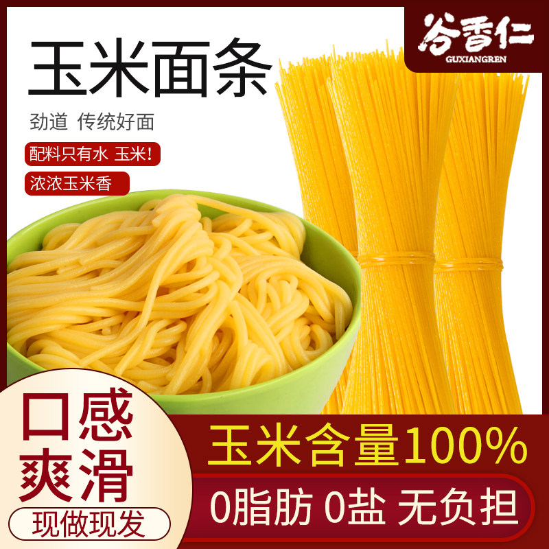 东北粗粮玉米面条正宗东北粗粮面脂无糖精纯玉米面速食挂面250g