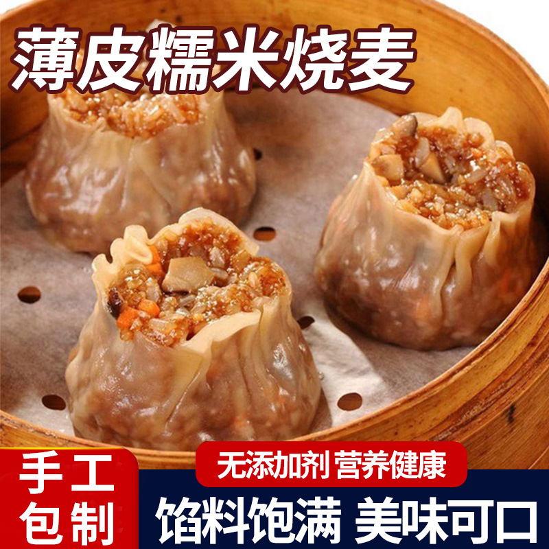 糯米烧麦手工肉汁烧麦