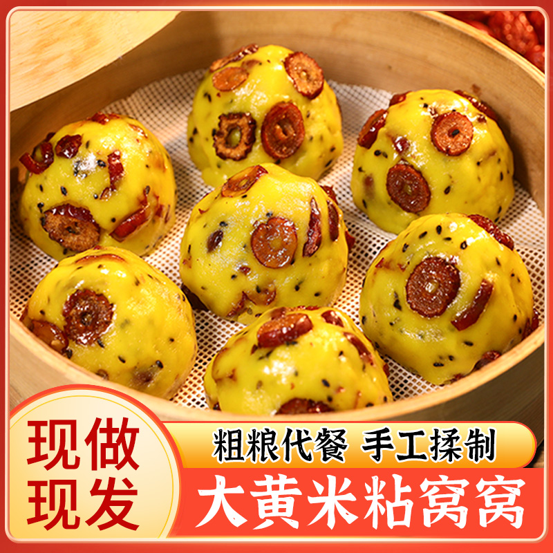 大黄米窝窝头饱腹代餐