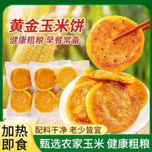 黄金玉米饼子早餐半成品