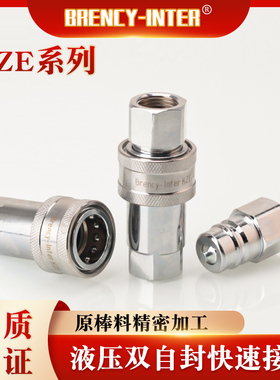 Brency-Inter国标KZE高压油管双自封碳钢液压耐高温快插快速接头