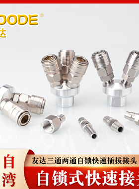 YOODE友达空压机气管风管气泵三通两通三叉二叉自锁快速插拔接头