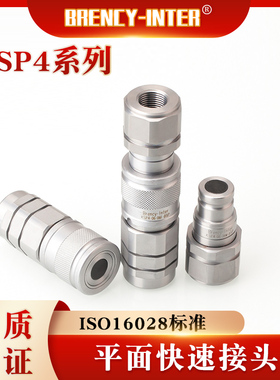 ISO16028耐高压无泄漏KSP4油管双自封平面防爆挖机破碎锤快速接头