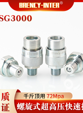液压快速接头千斤顶油管接头高压72MPa双自封内外牙螺纹式KSG3000