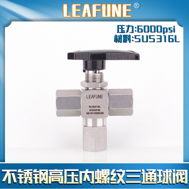 利丰leafune不锈钢耐腐蚀内螺纹
