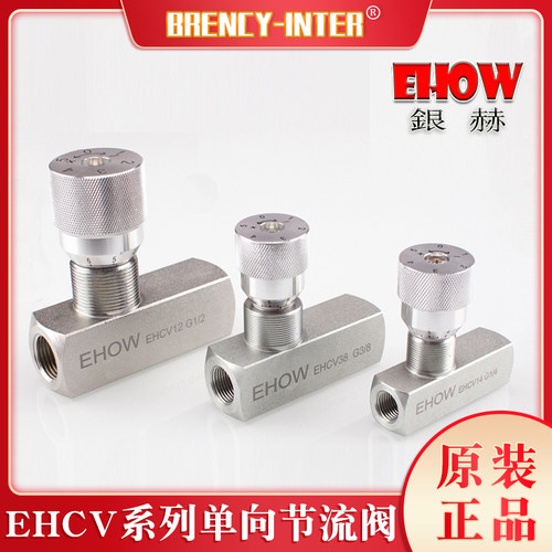 源自台湾EHOW银赫节流阀直营批发