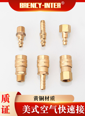 【百仑喜】厂家直销美式黄铜气管空压机气泵气动工具快插快速接头