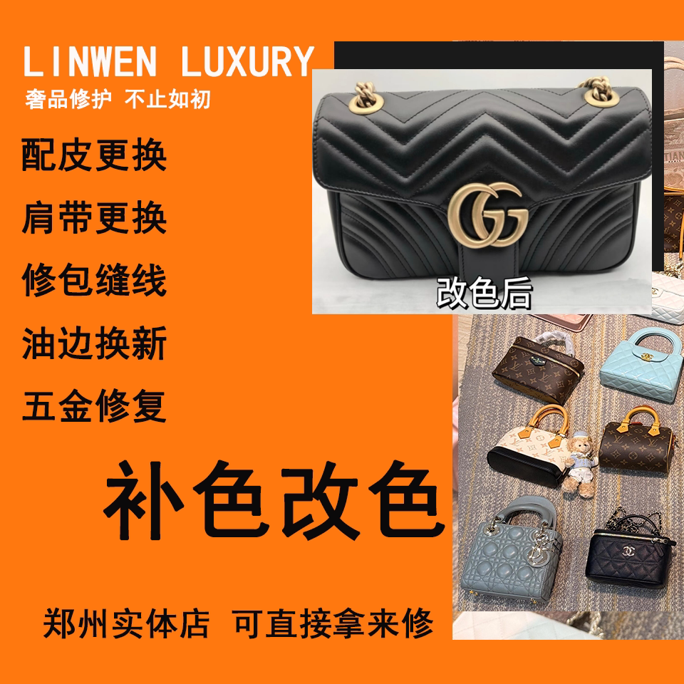 奢侈品包包改色补色维修翻新保养香儿奈改色换配皮改款爱仕马改色图片