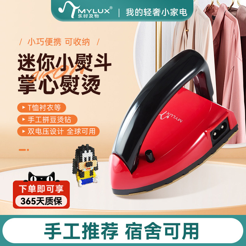 乐时及物家用电熨斗迷你小型拼豆烫斗便携式旅行书画烫钻书法新款