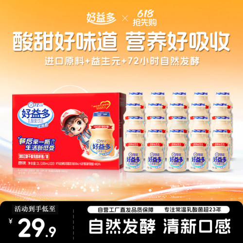 好益多经典原味益生菌含乳饮料
