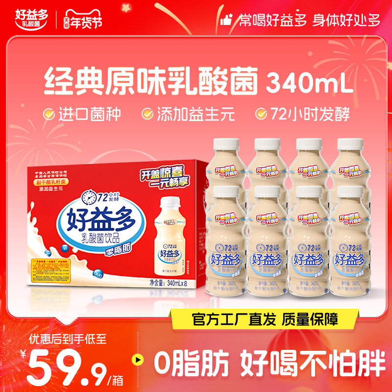 好益多经典原味乳酸菌饮料益生菌儿童早餐发酵健康饮品0脂肪340ml