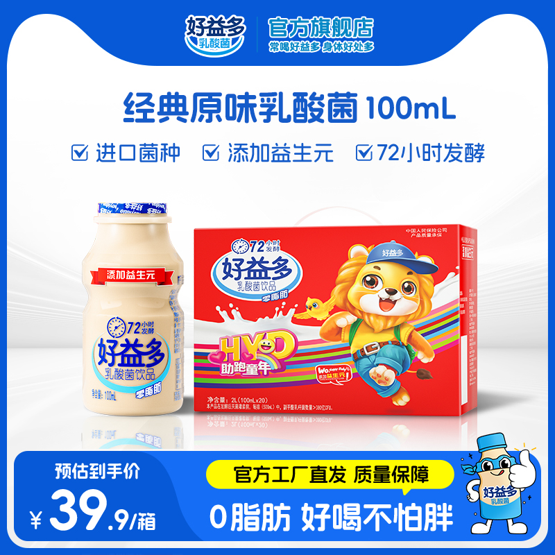 好益多乳酸菌饮品100ml*20瓶益生菌儿童含乳饮品小瓶饮料整箱