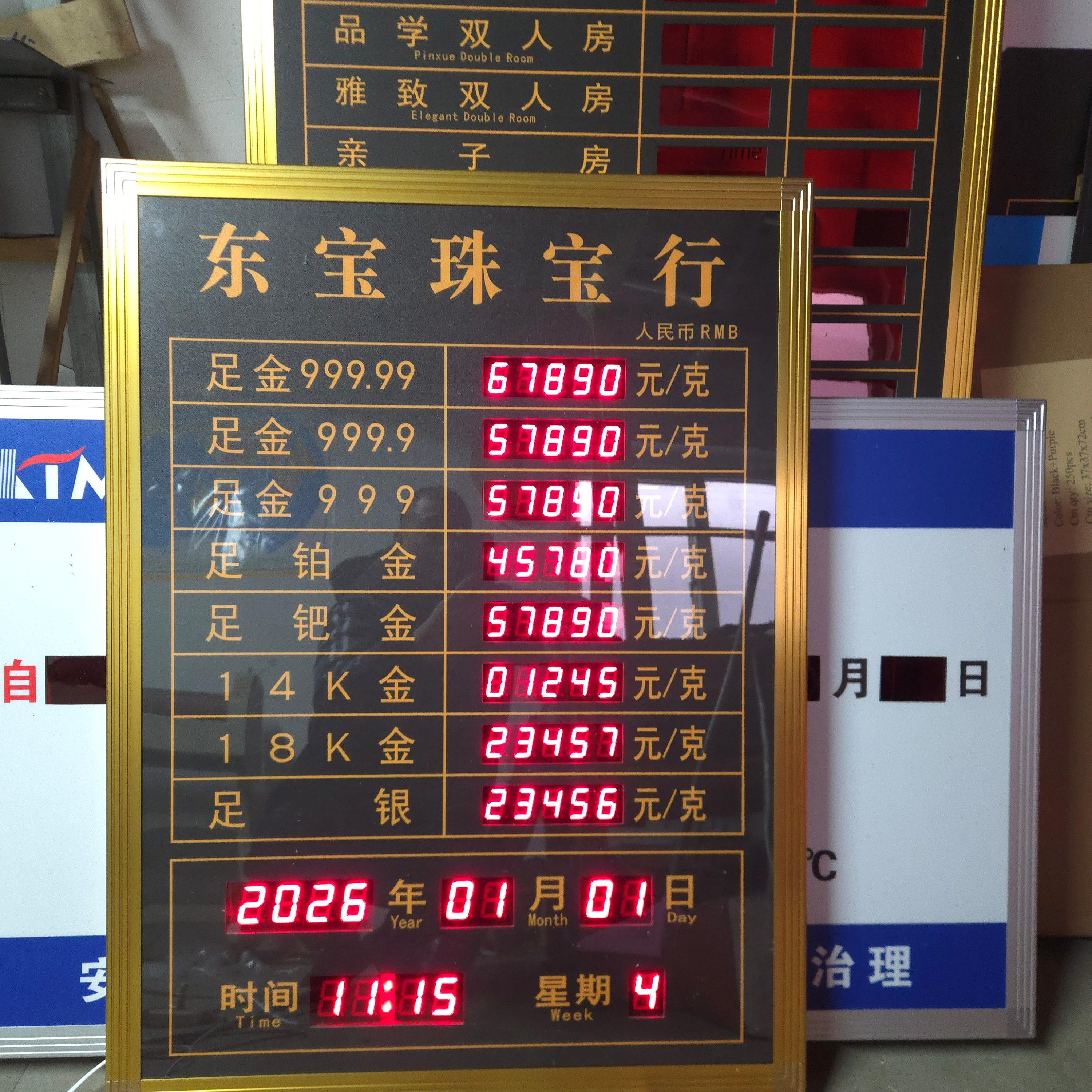 电子金价牌LED显示今日目