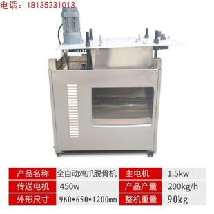 商用全自动无骨鸡爪去骨机器开口机鸭掌剔骨机凤爪鸡爪脱骨神器