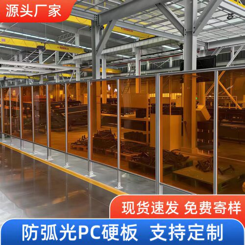 防弧光PC硬板电焊防护遮