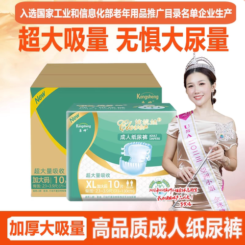 男女通用成人失禁护理纸尿裤超值